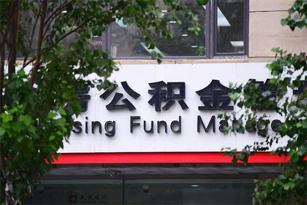 长岭公积金和职工本人银行卡绑定（长岭公积金绑定银行卡是工资卡吗）